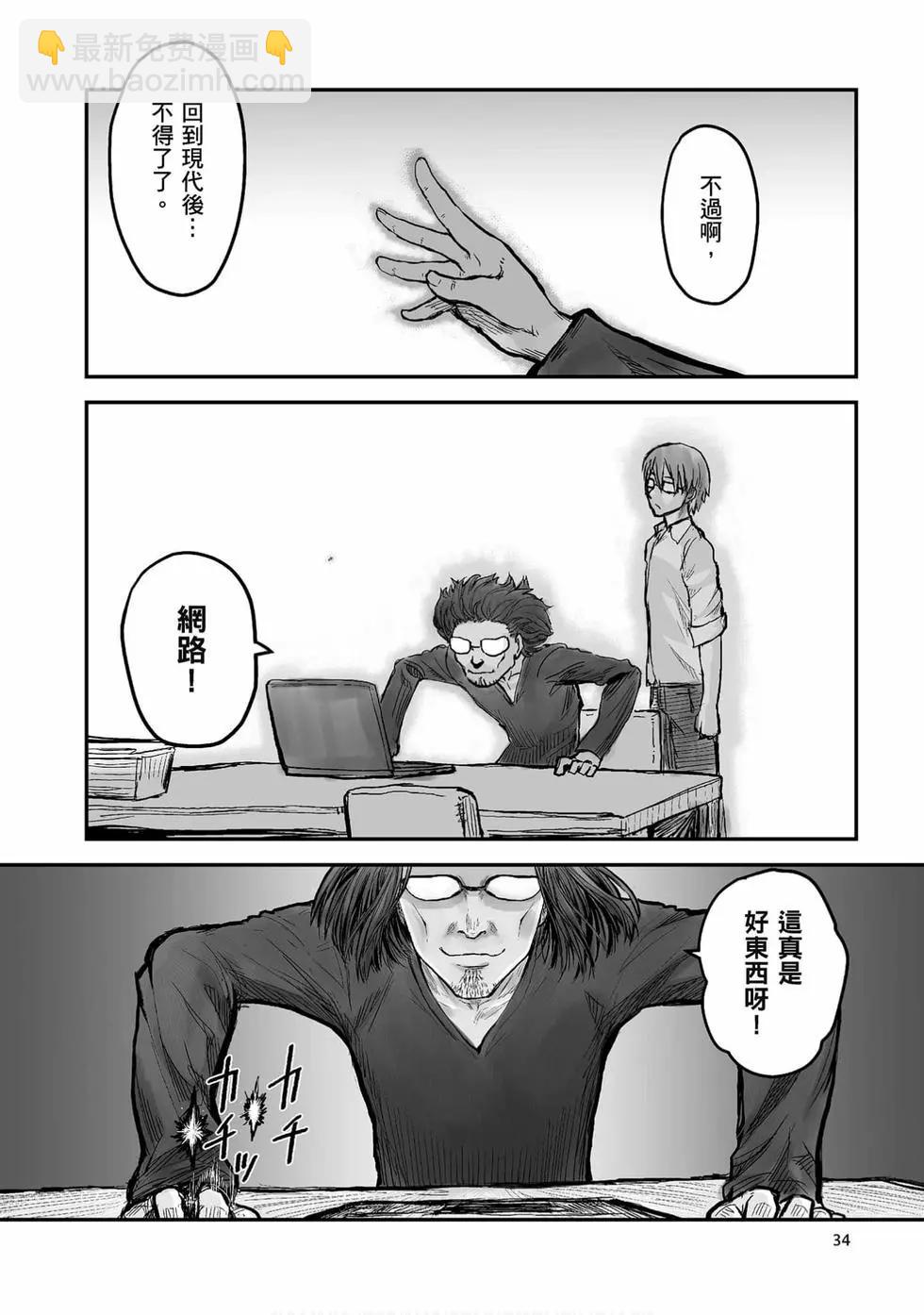 🍜异世界叔叔 第01卷 第35页