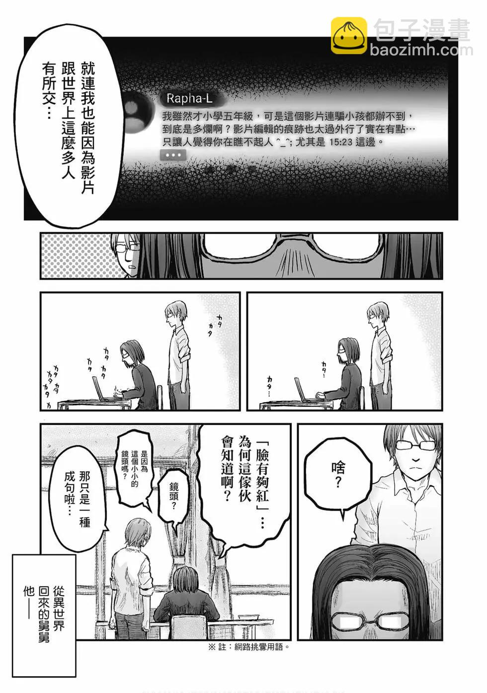 🍜异世界叔叔 第01卷 第36页