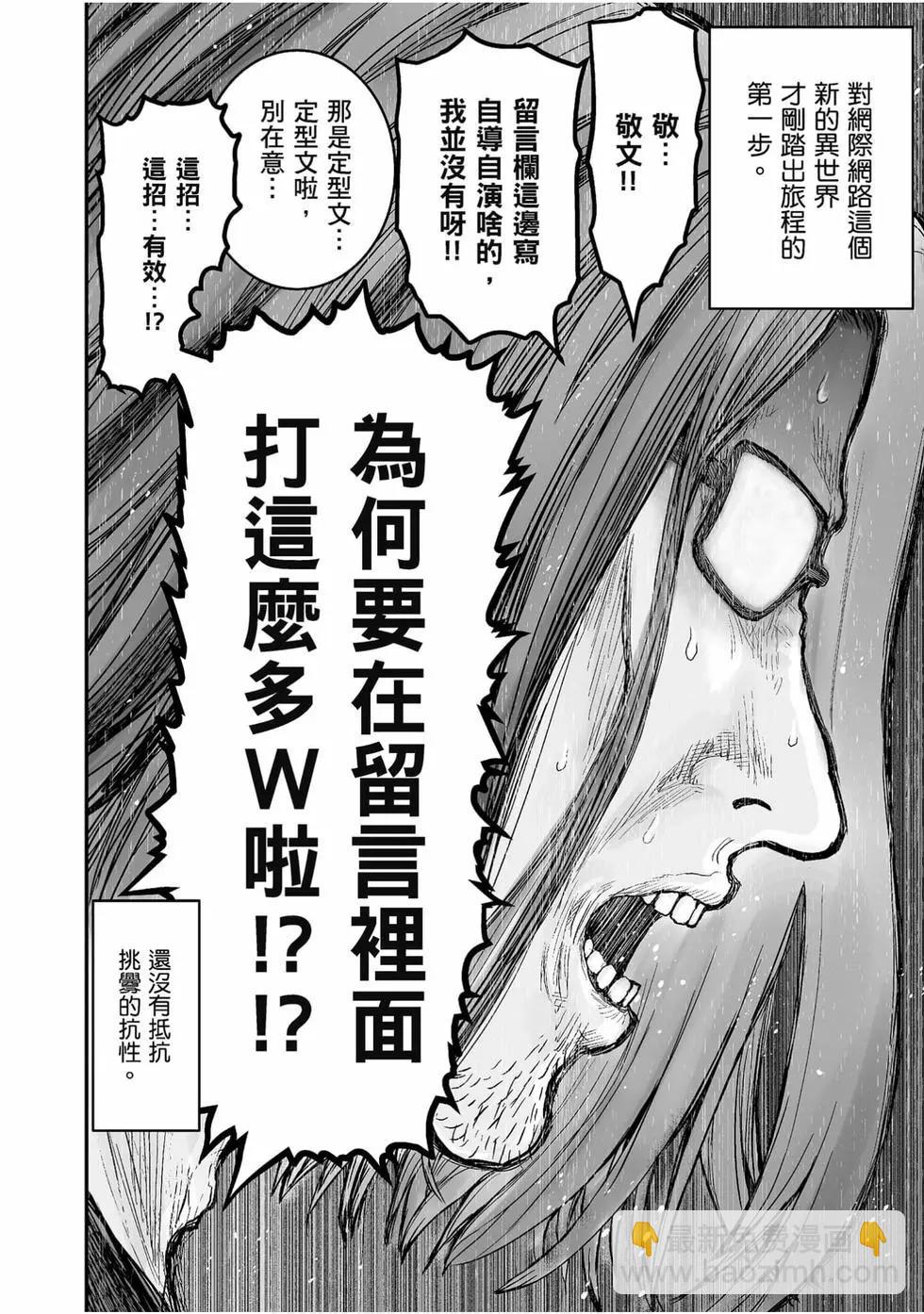 🍜异世界叔叔 第01卷 第37页