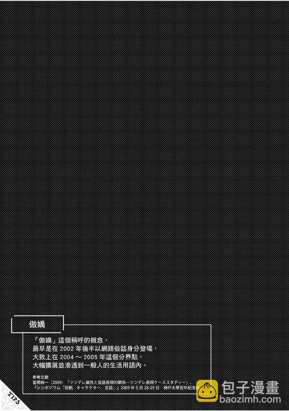 🍜异世界叔叔 第01卷 第38页