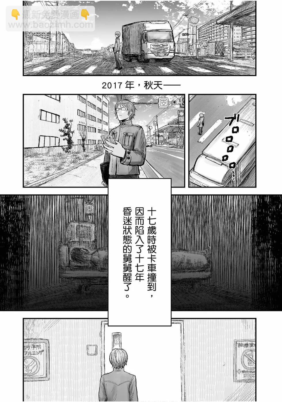 🍜异世界叔叔 第01卷 第4页