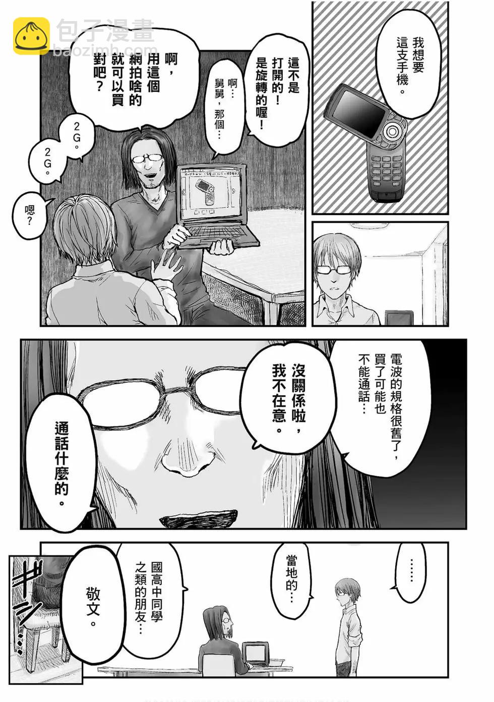 🍜异世界叔叔 第01卷 第40页