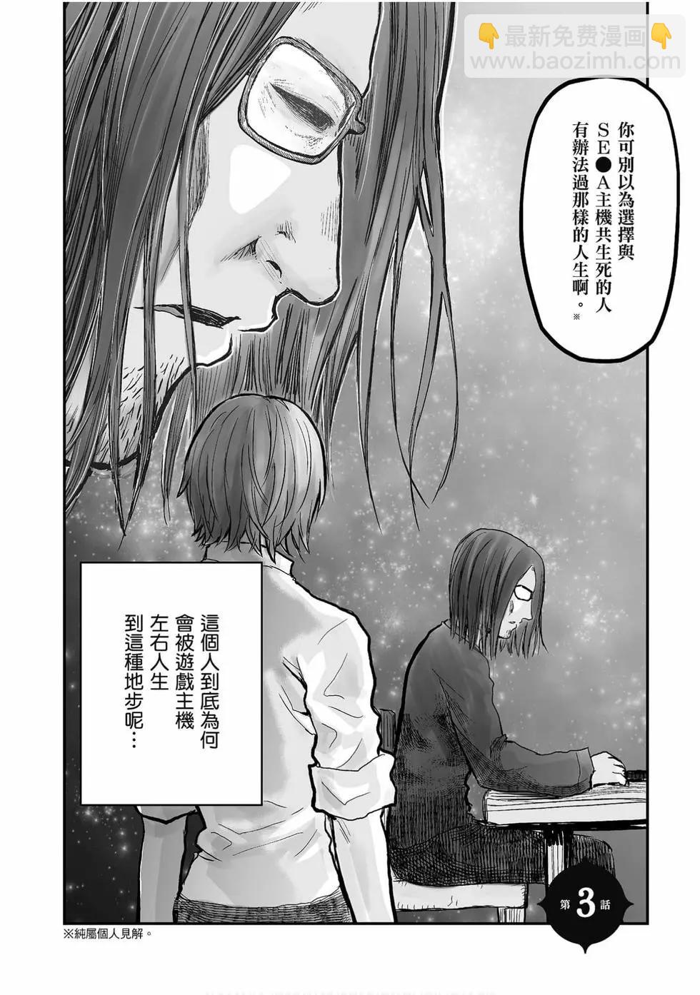 🍜异世界叔叔 第01卷 第41页