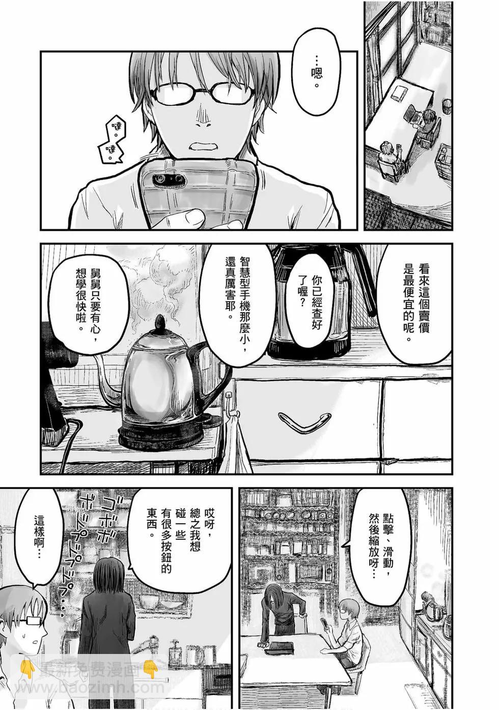 🍜异世界叔叔 第01卷 第42页