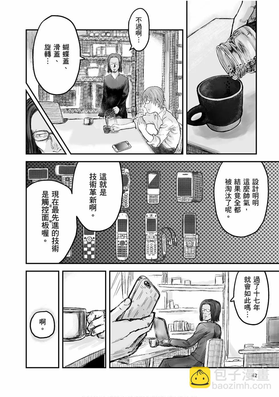 🍜异世界叔叔 第01卷 第43页