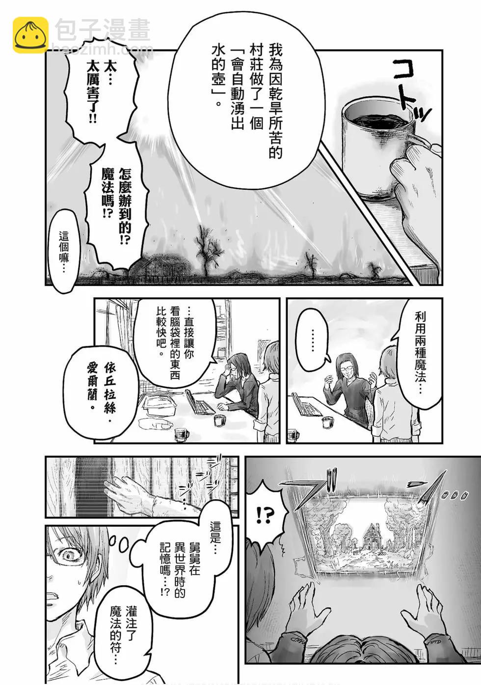 🍜异世界叔叔 第01卷 第45页