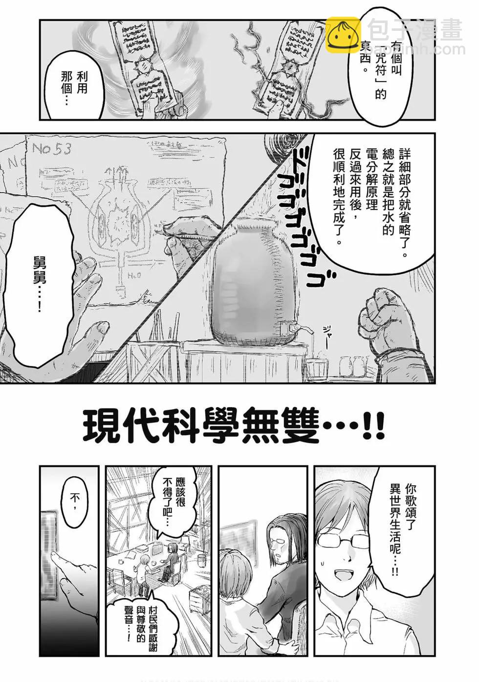 🍜异世界叔叔 第01卷 第46页