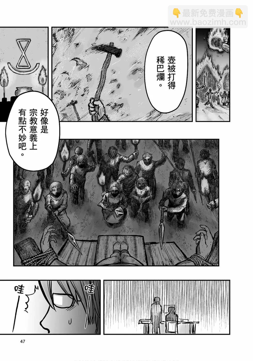 🍜异世界叔叔 第01卷 第48页