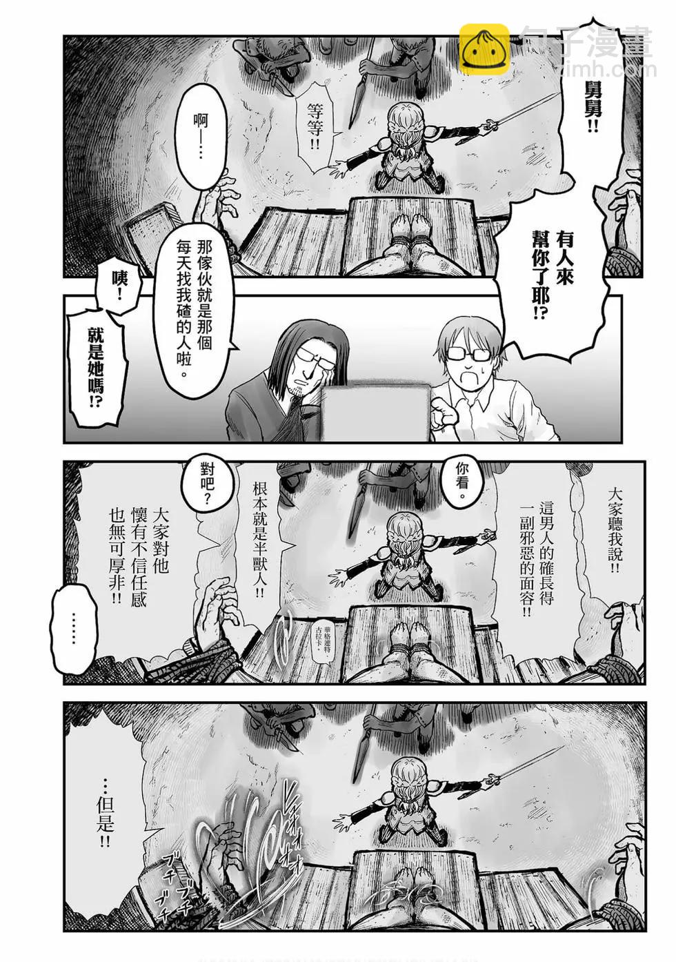 🍜异世界叔叔 第01卷 第49页