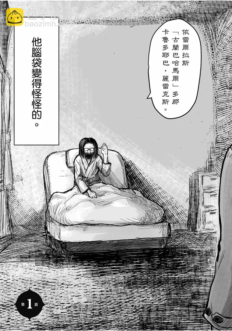 🍜异世界叔叔 第01卷 第6页