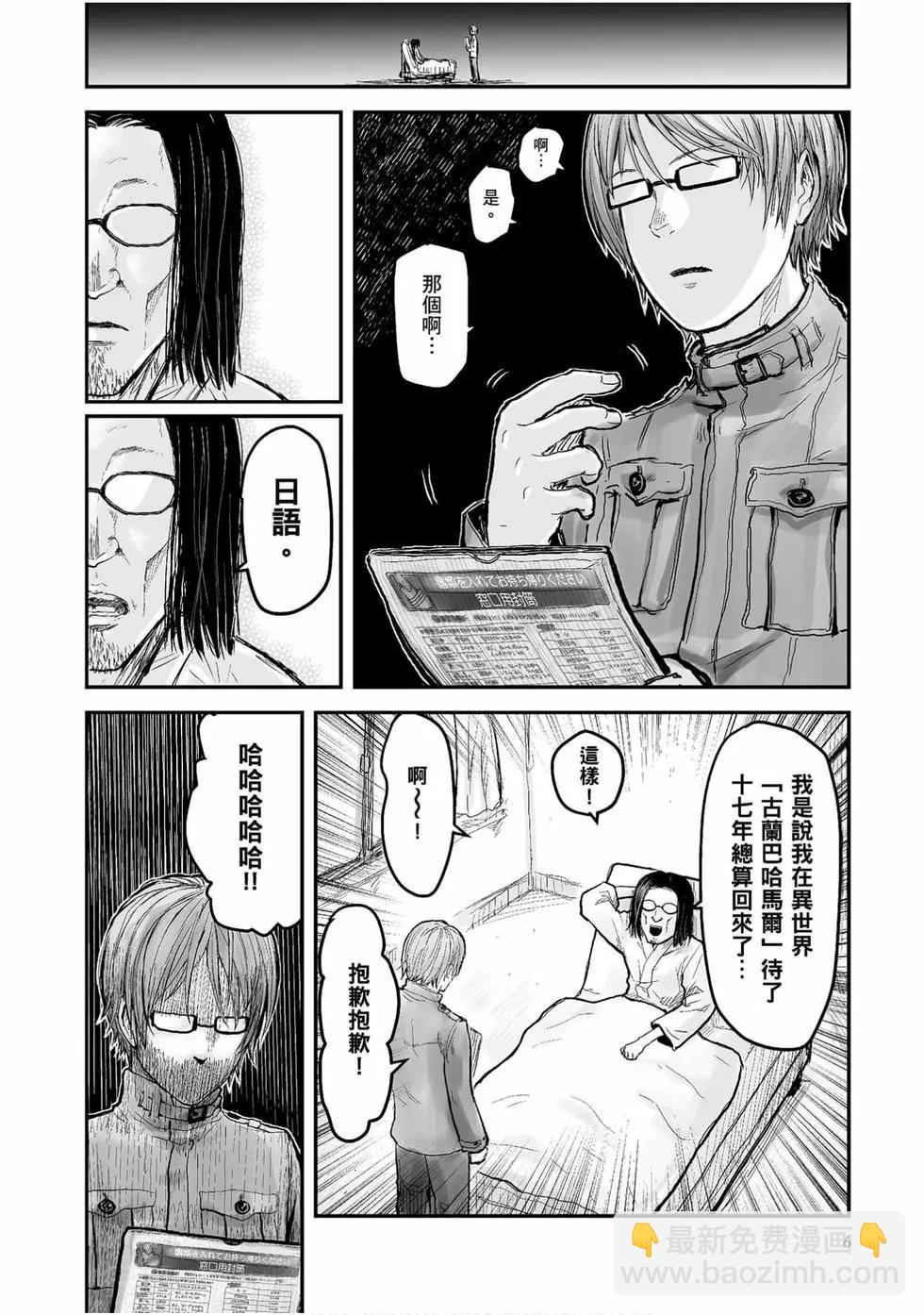 🍜异世界叔叔 第01卷 第7页