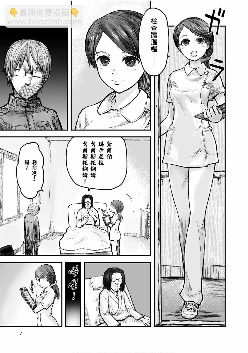 🍜异世界叔叔 第01卷 第8页