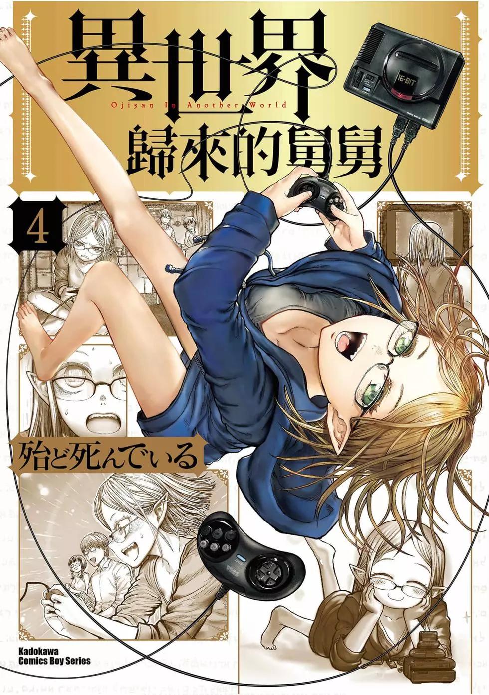 🍜异世界叔叔 第04卷 第1页