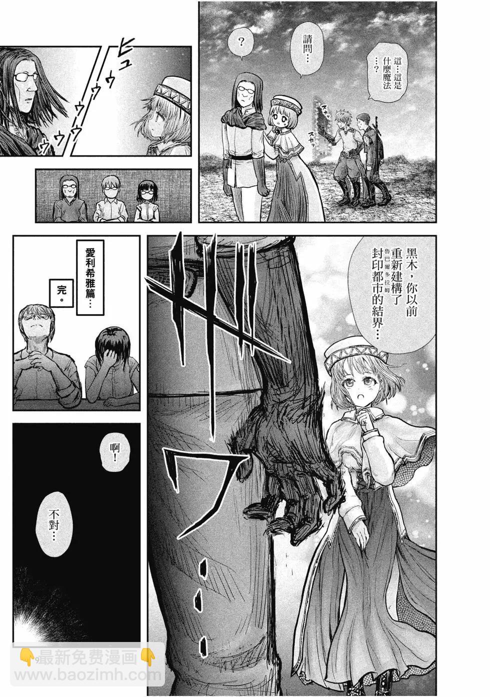 🍜异世界叔叔 第04卷 第10页