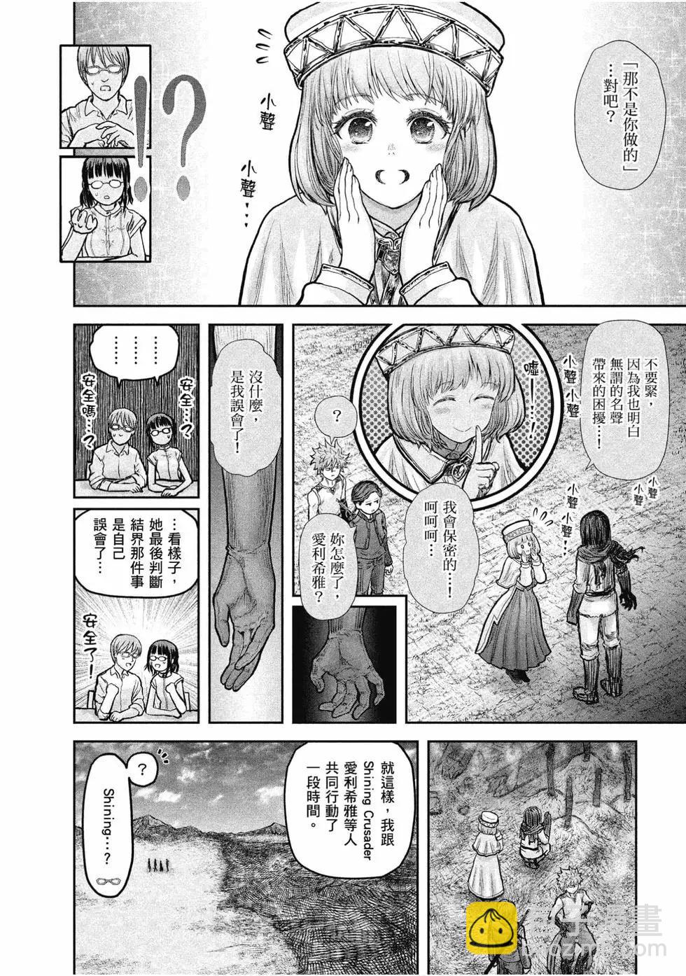 🍜异世界叔叔 第04卷 第11页