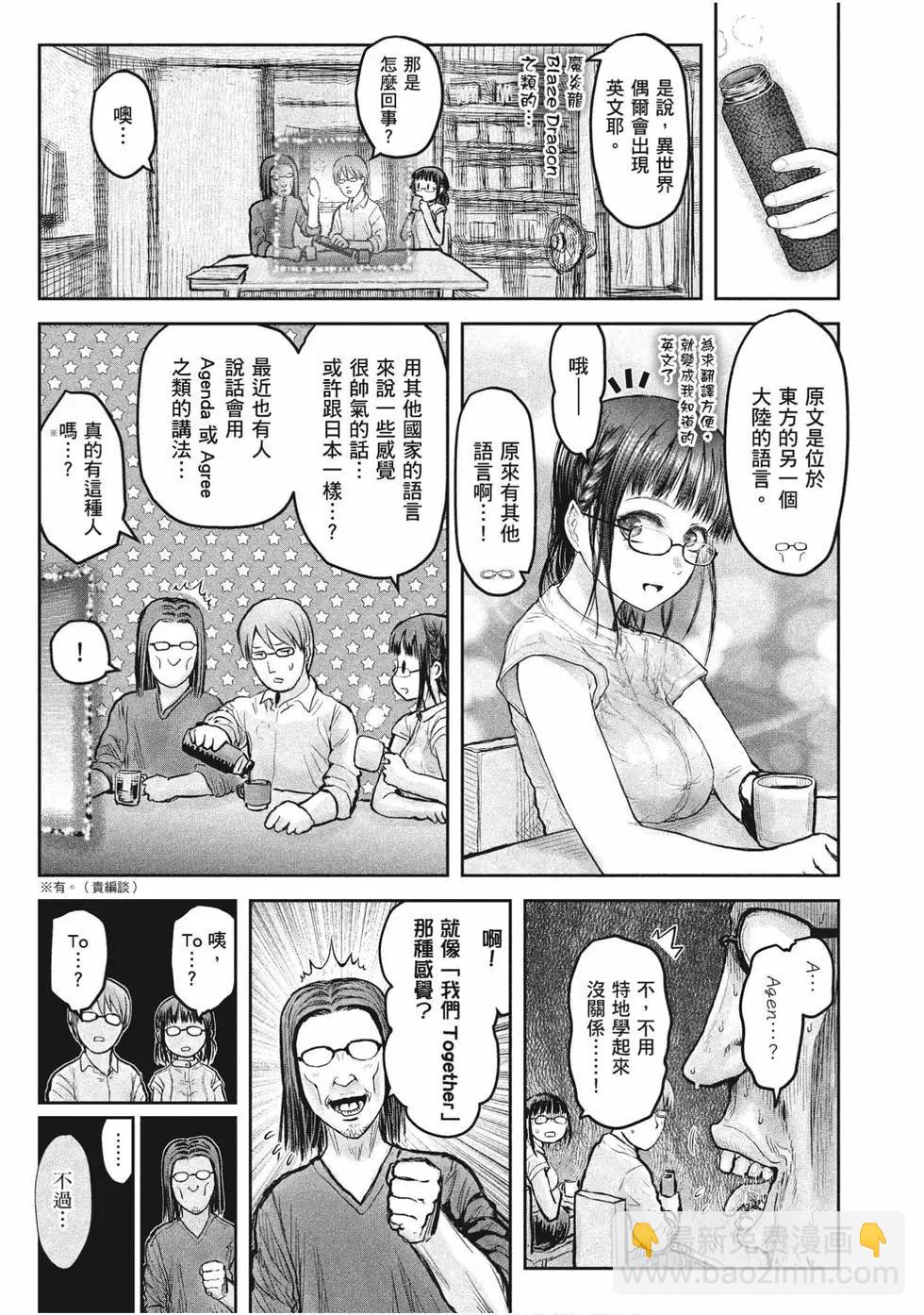 🍜异世界叔叔 第04卷 第12页