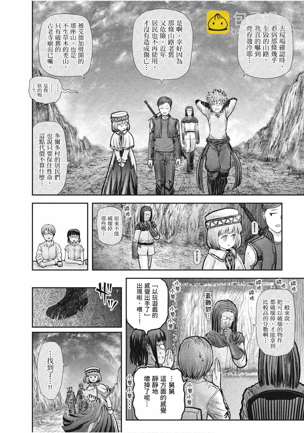 🍜异世界叔叔 第04卷 第13页