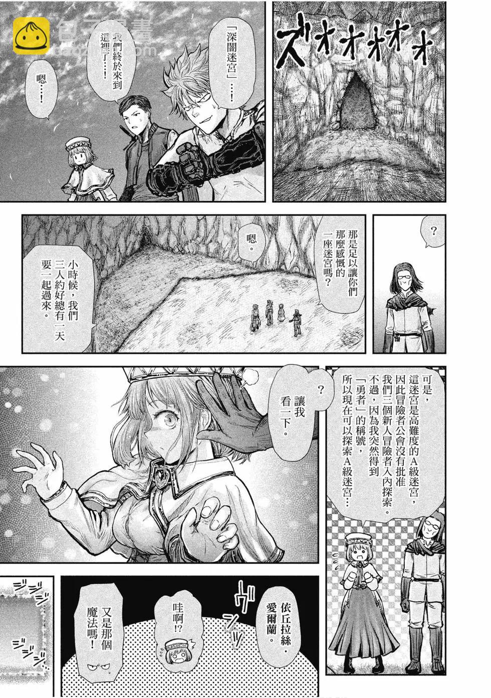 🍜异世界叔叔 第04卷 第14页