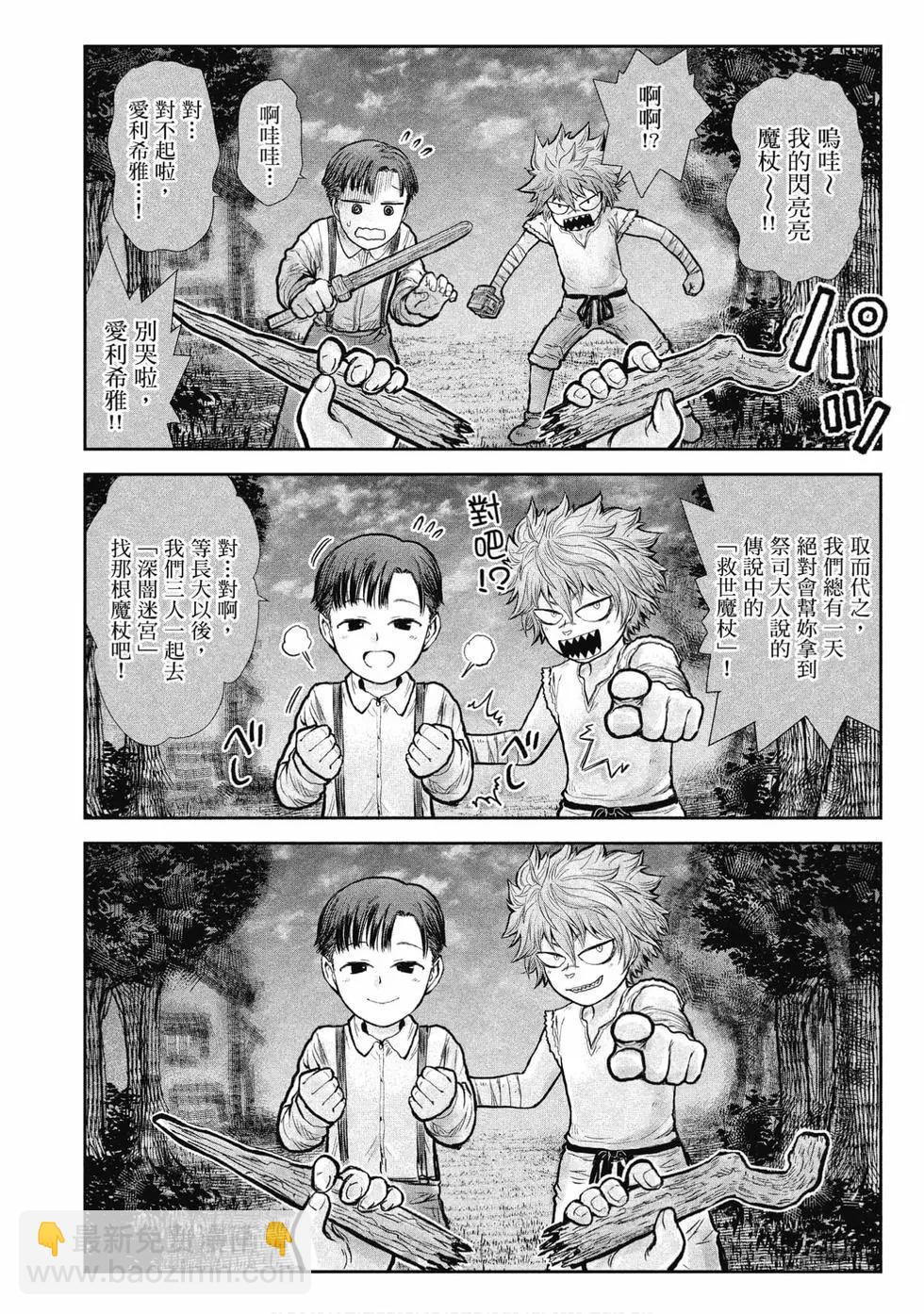 🍜异世界叔叔 第04卷 第15页