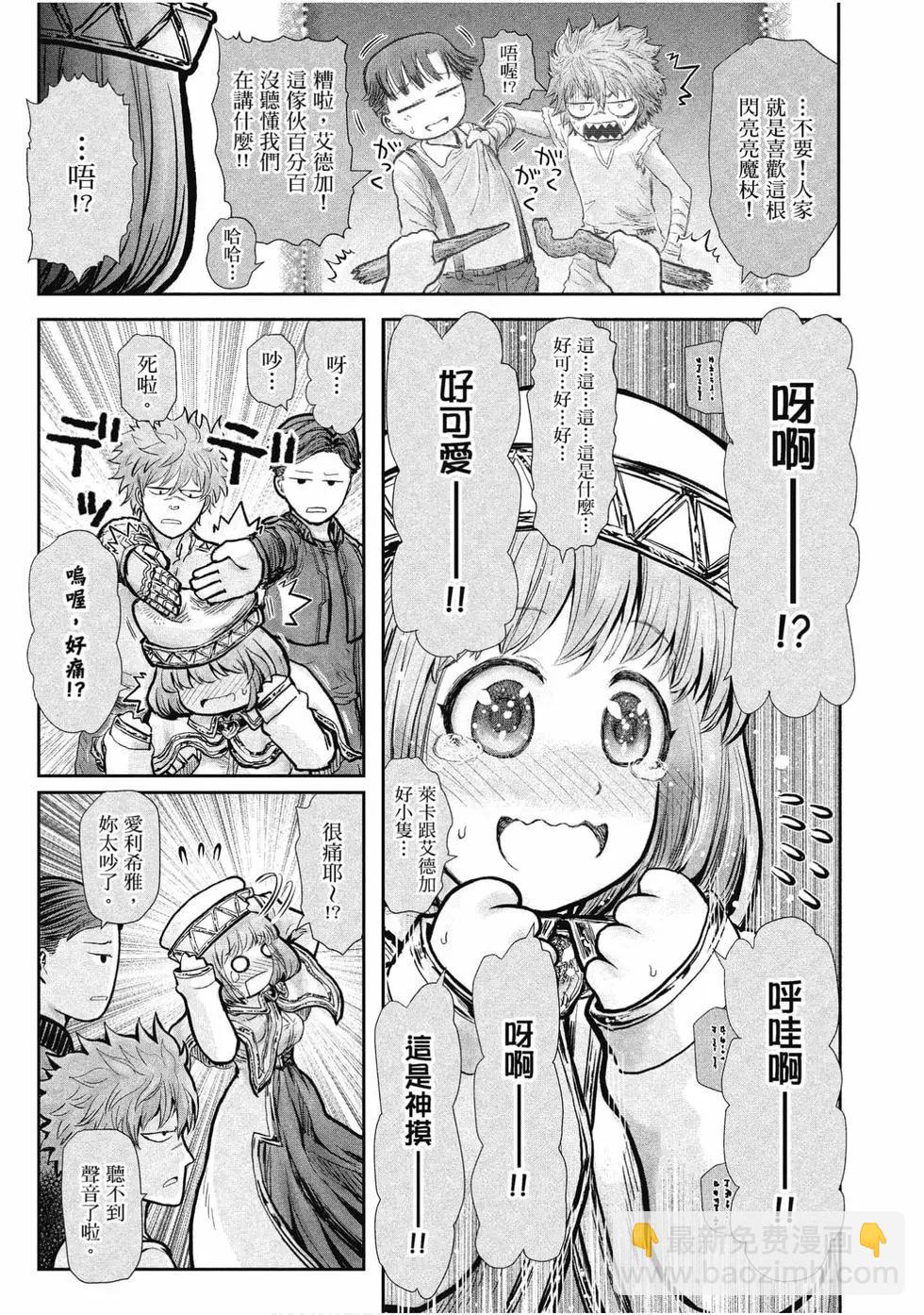 🍜异世界叔叔 第04卷 第16页