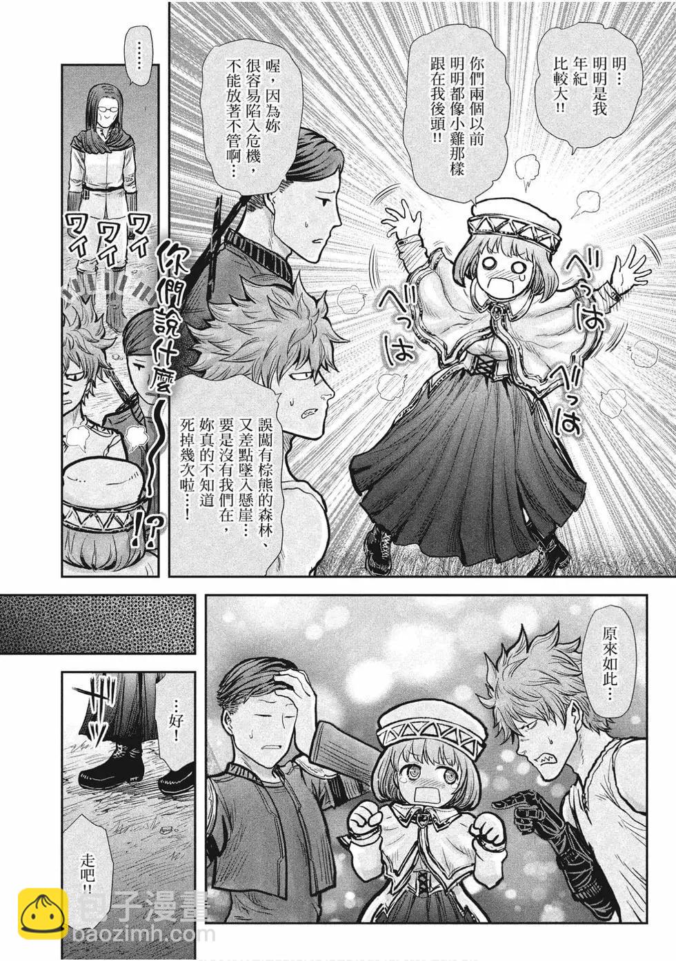 🍜异世界叔叔 第04卷 第17页