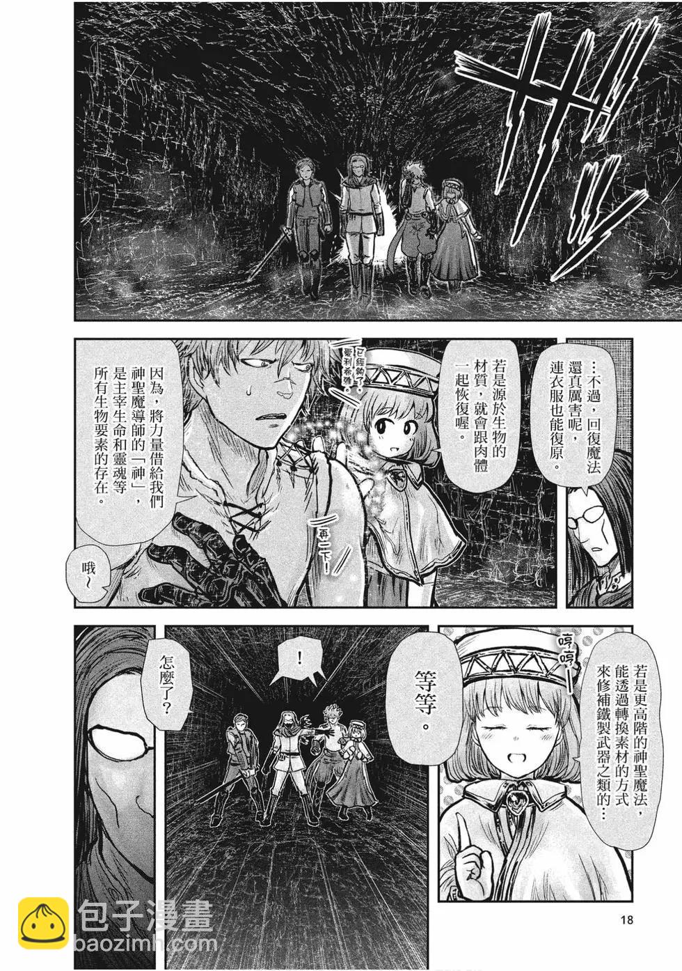 🍜异世界叔叔 第04卷 第19页