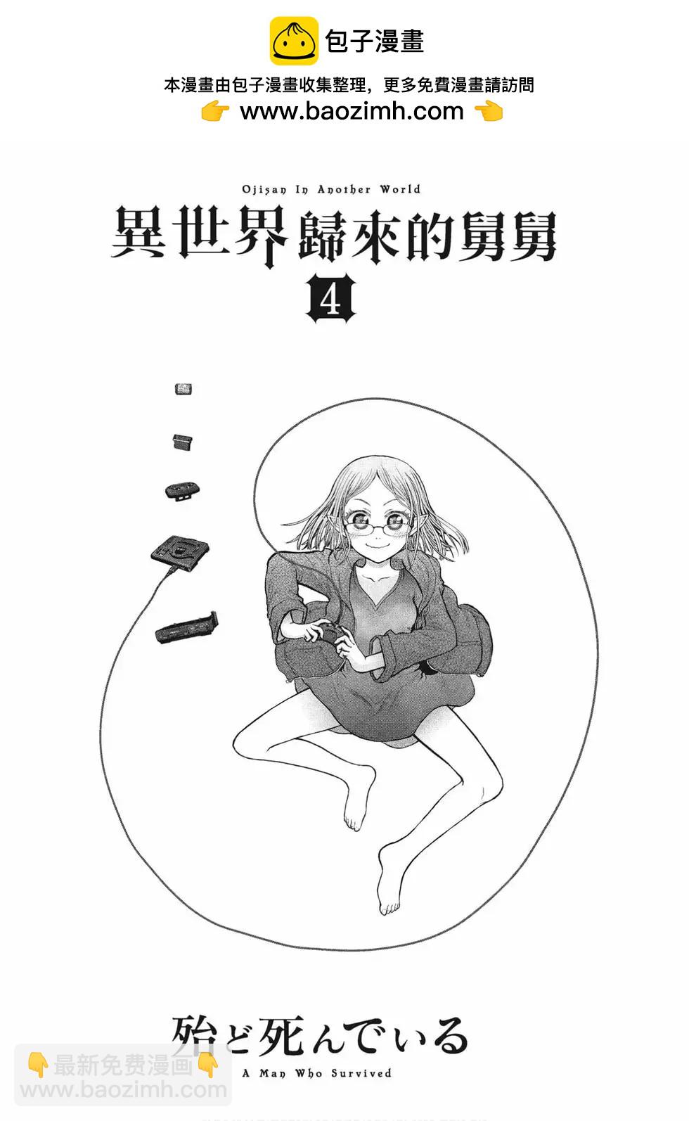 🍜异世界叔叔 第04卷 第2页