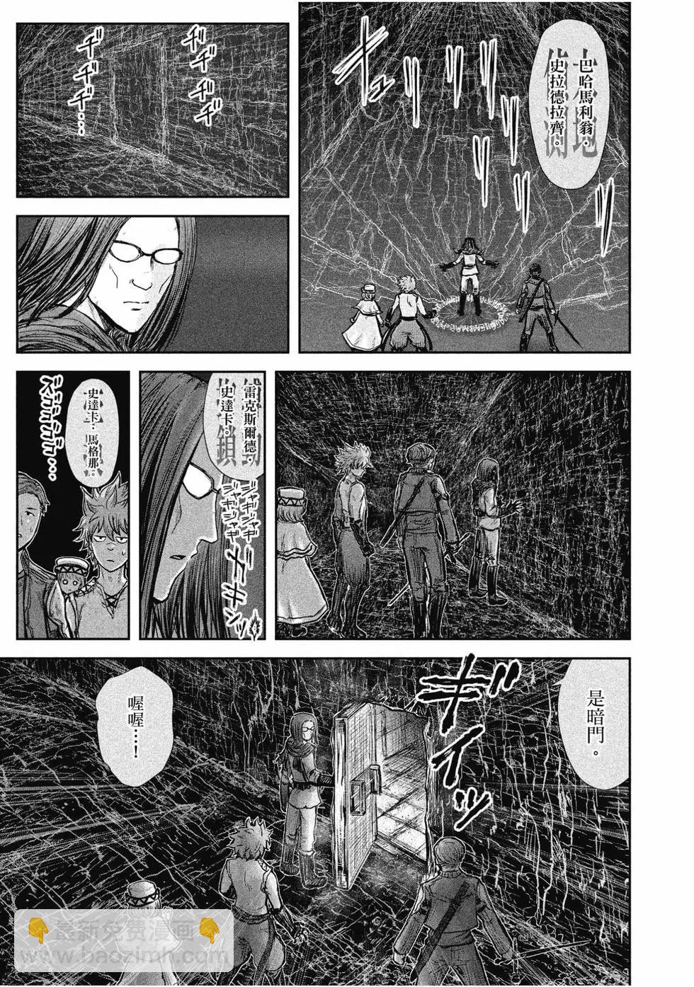 🍜异世界叔叔 第04卷 第20页