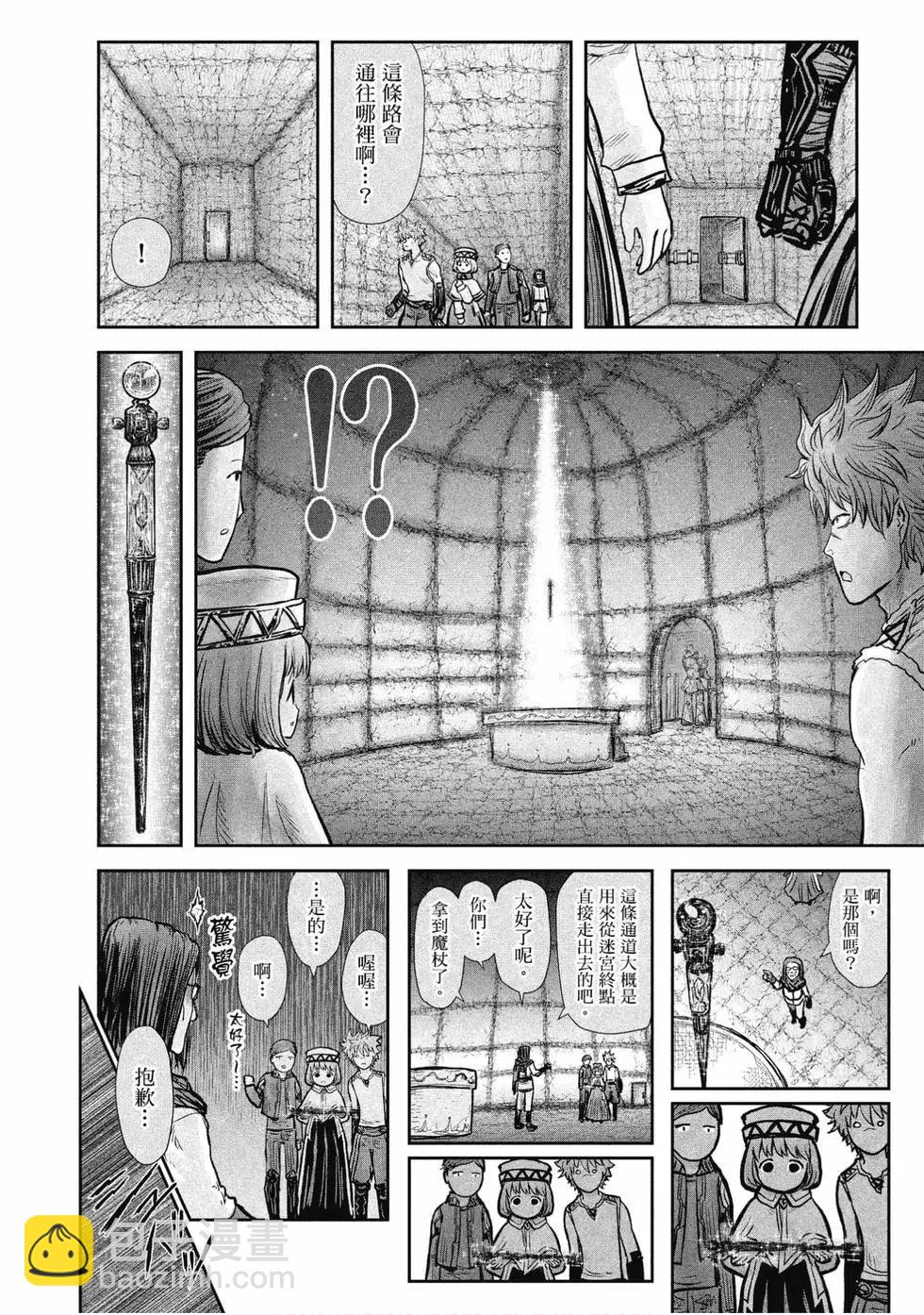 🍜异世界叔叔 第04卷 第21页
