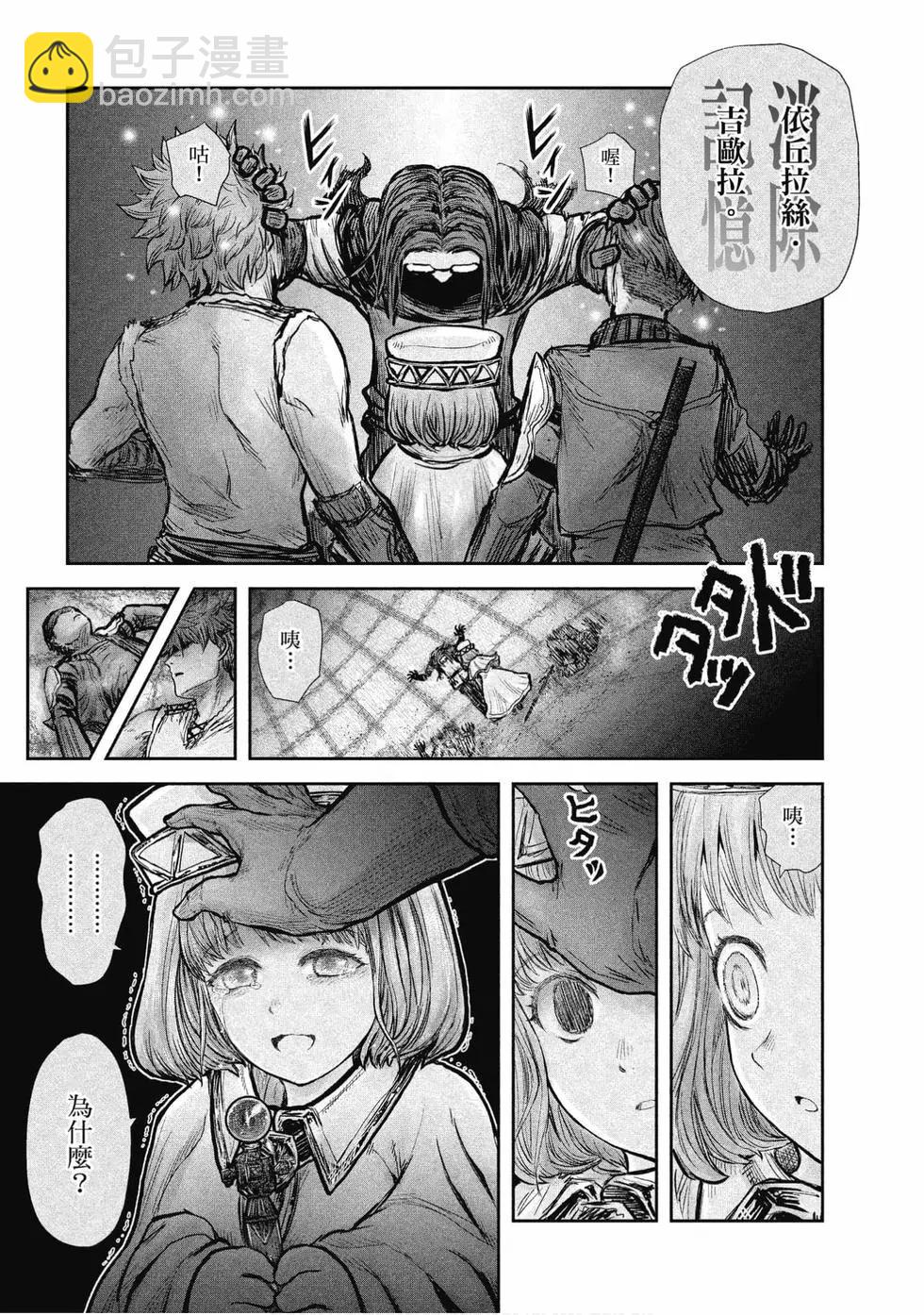 🍜异世界叔叔 第04卷 第22页
