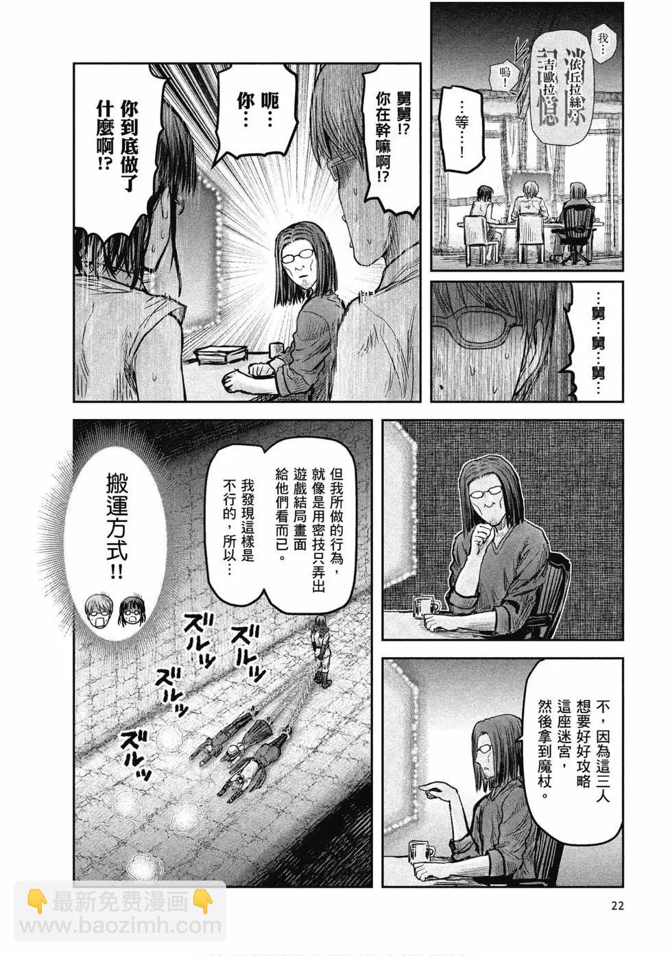 🍜异世界叔叔 第04卷 第23页
