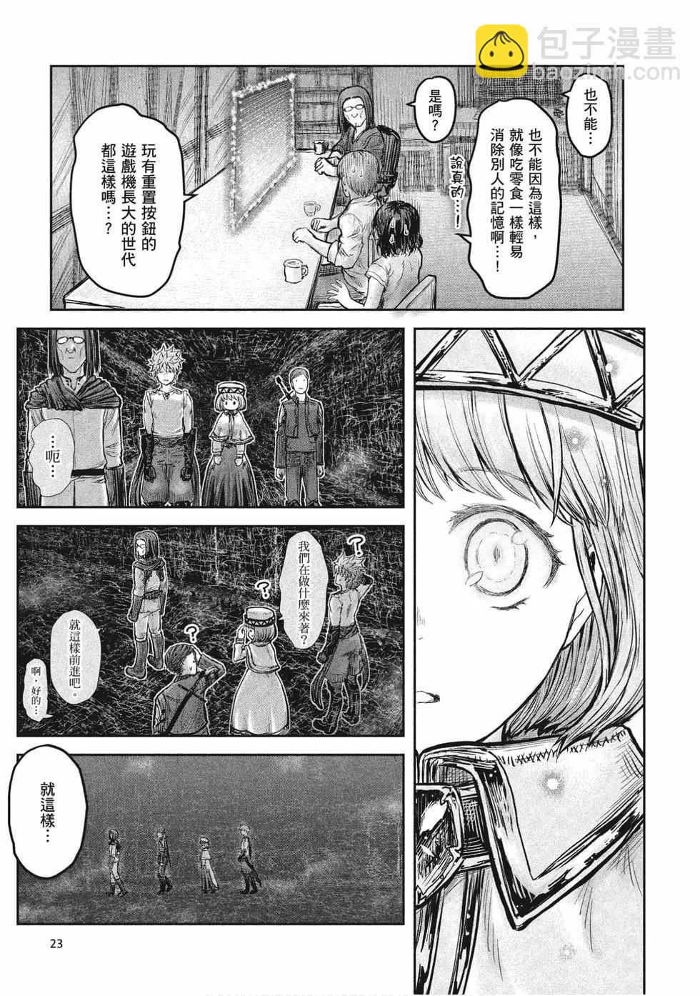🍜异世界叔叔 第04卷 第24页