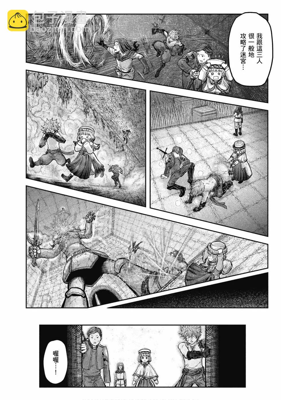 🍜异世界叔叔 第04卷 第25页