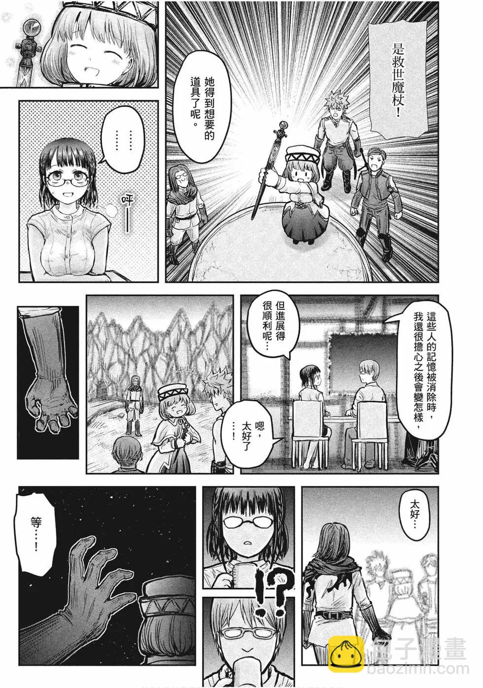 🍜异世界叔叔 第04卷 第26页