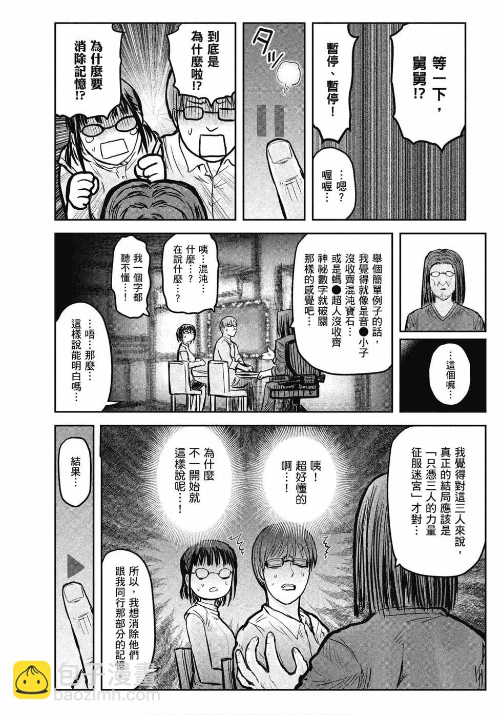 🍜异世界叔叔 第04卷 第27页