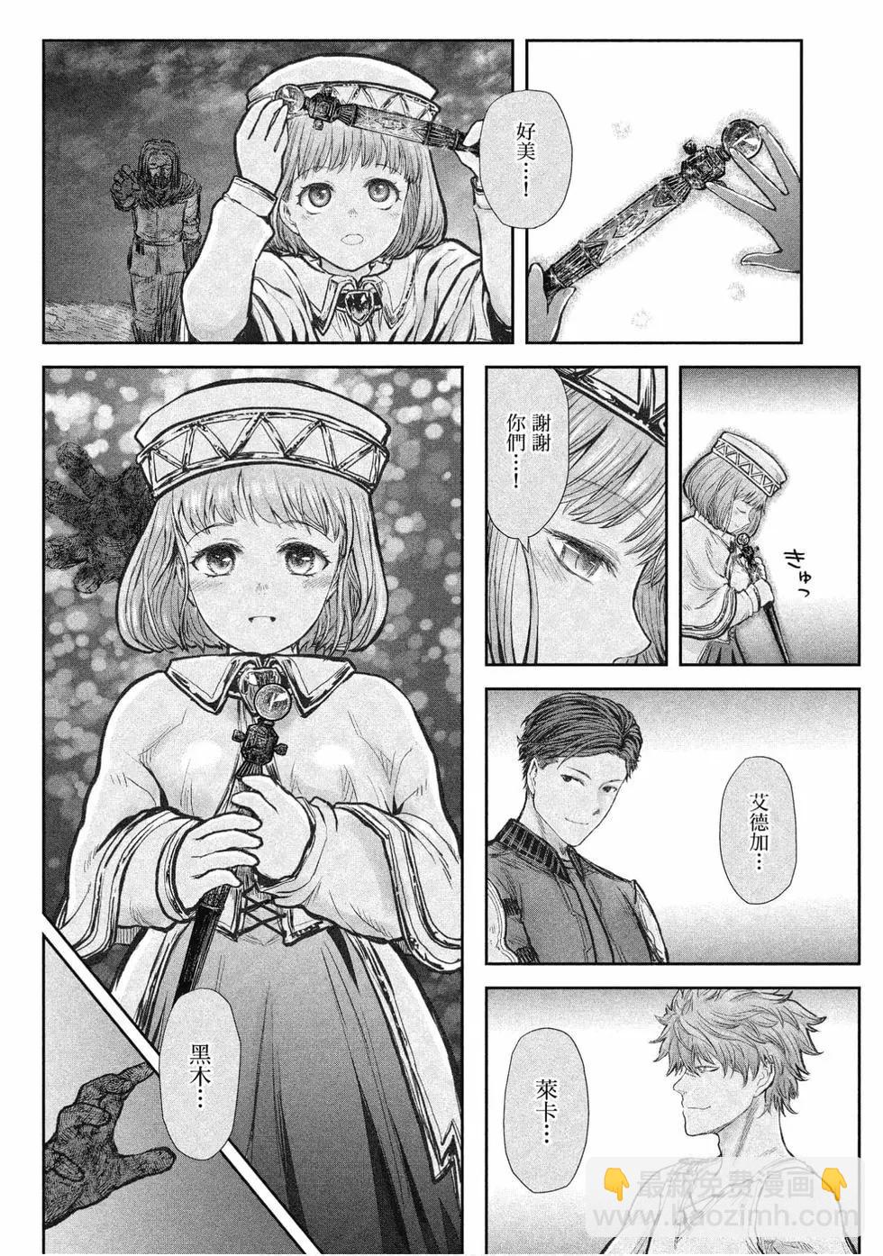 🍜异世界叔叔 第04卷 第28页