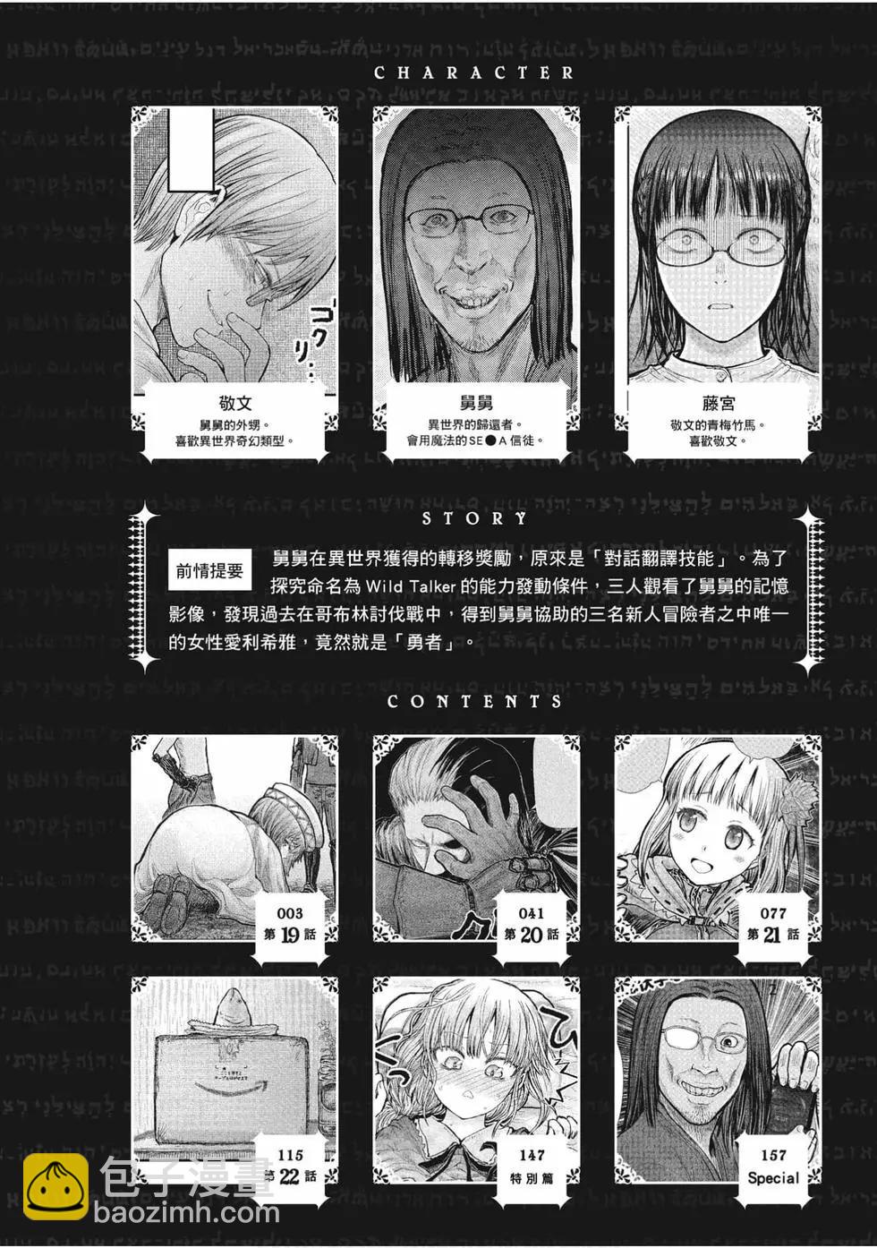 🍜异世界叔叔 第04卷 第3页