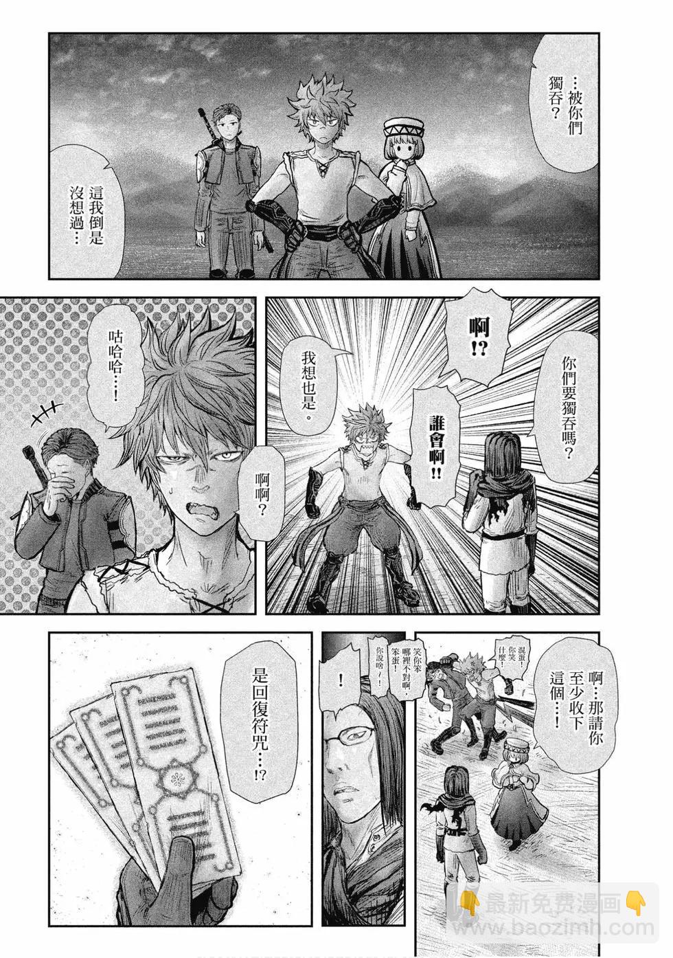🍜异世界叔叔 第04卷 第32页