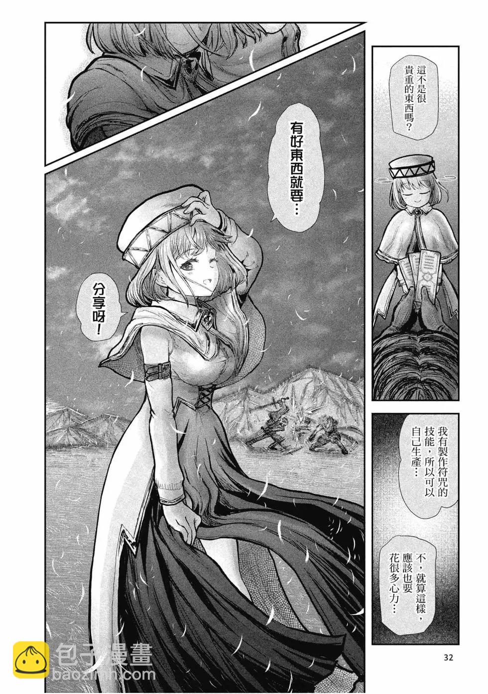 🍜异世界叔叔 第04卷 第33页