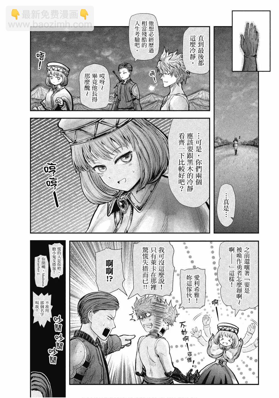 🍜异世界叔叔 第04卷 第35页