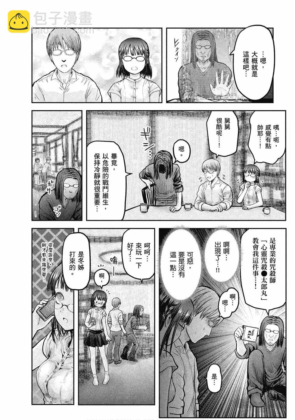 🍜异世界叔叔 第04卷 第37页