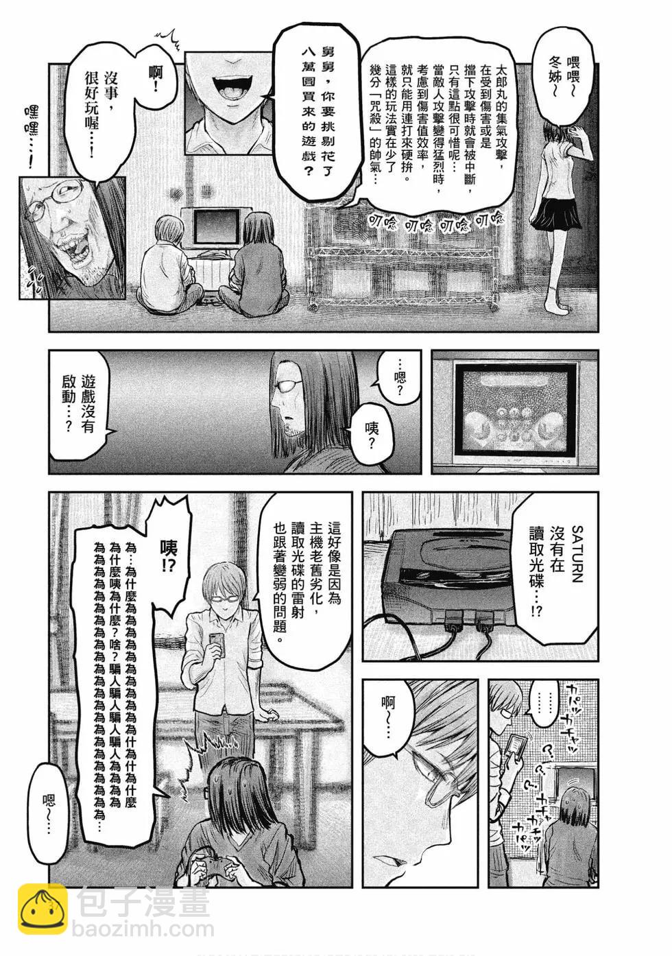 🍜异世界叔叔 第04卷 第38页