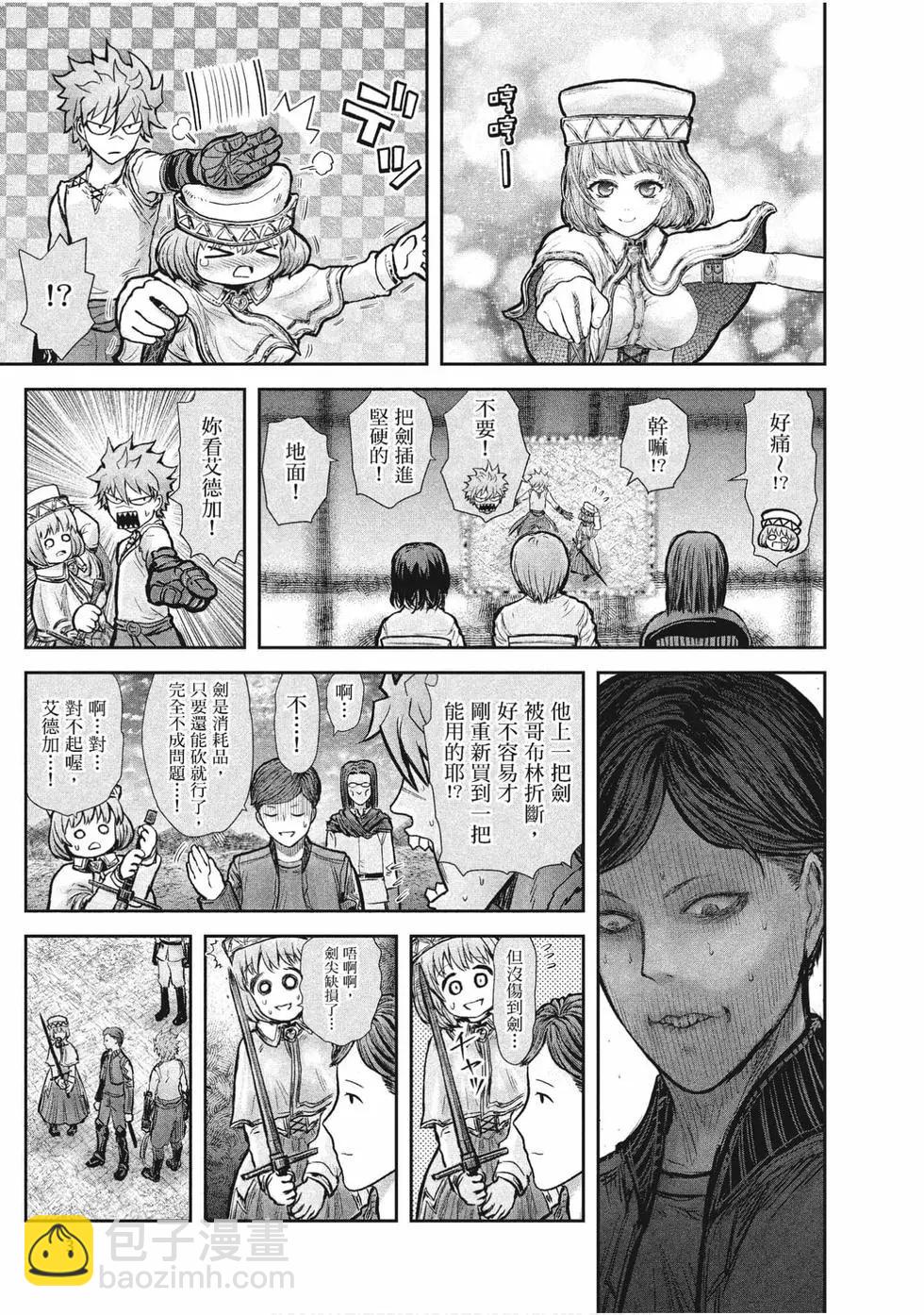 🍜异世界叔叔 第04卷 第4页