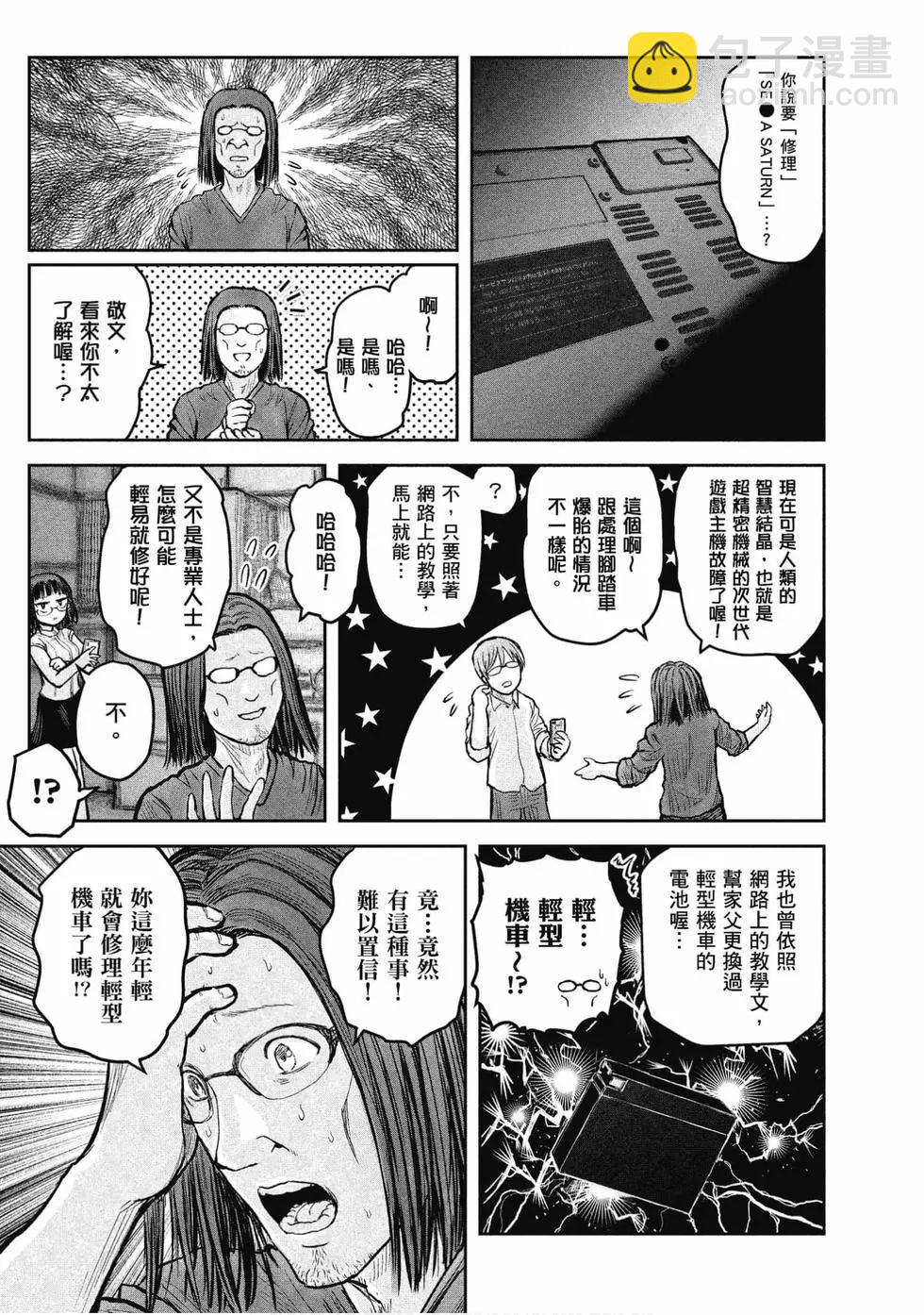 🍜异世界叔叔 第04卷 第41页