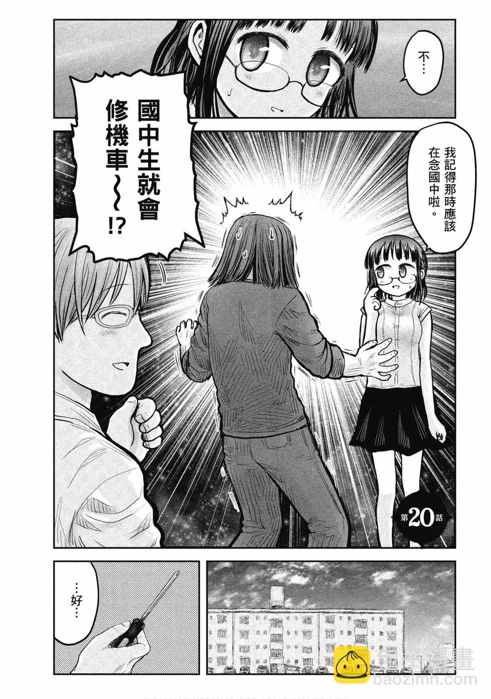 🍜异世界叔叔 第04卷 第42页