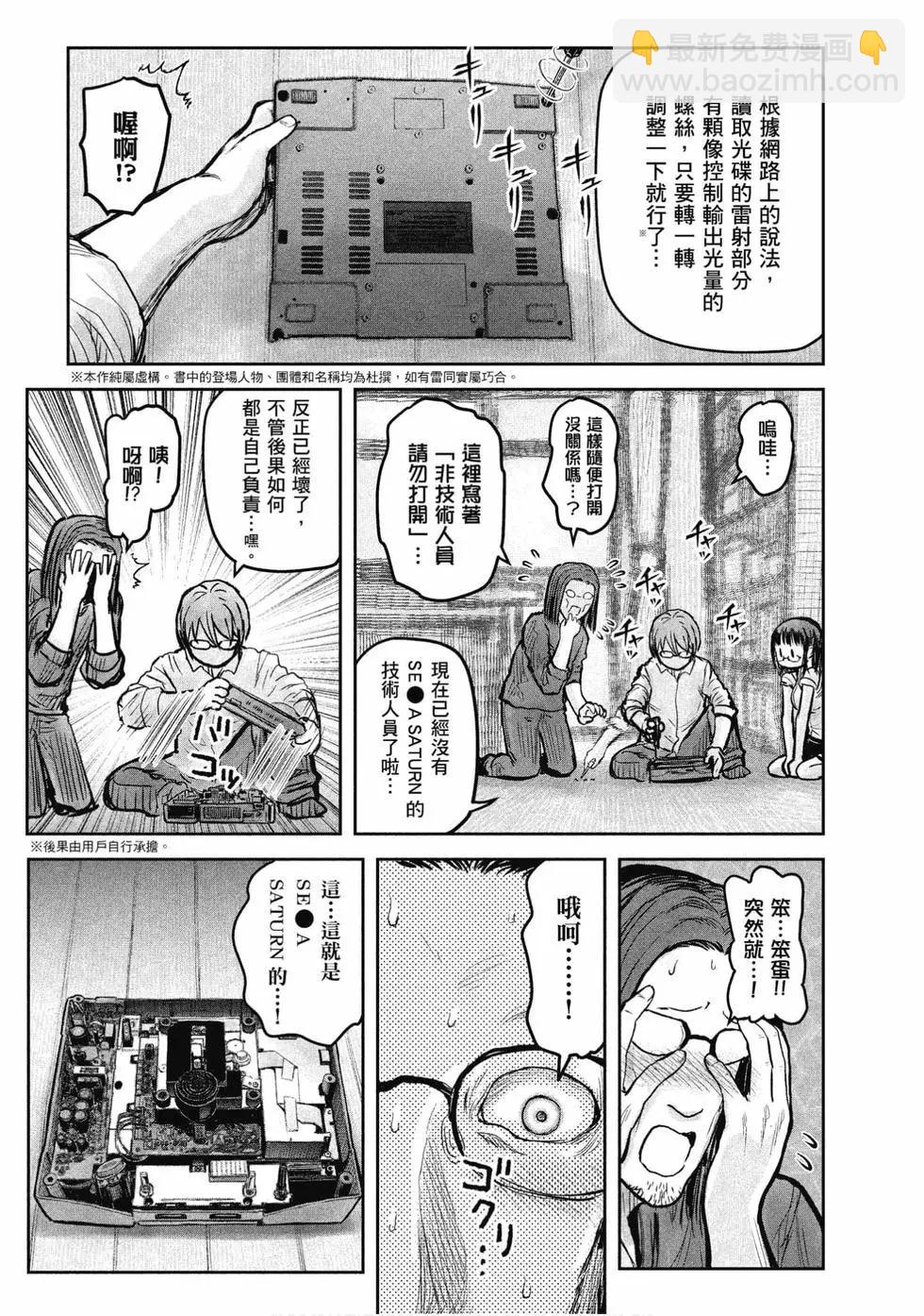 🍜异世界叔叔 第04卷 第43页