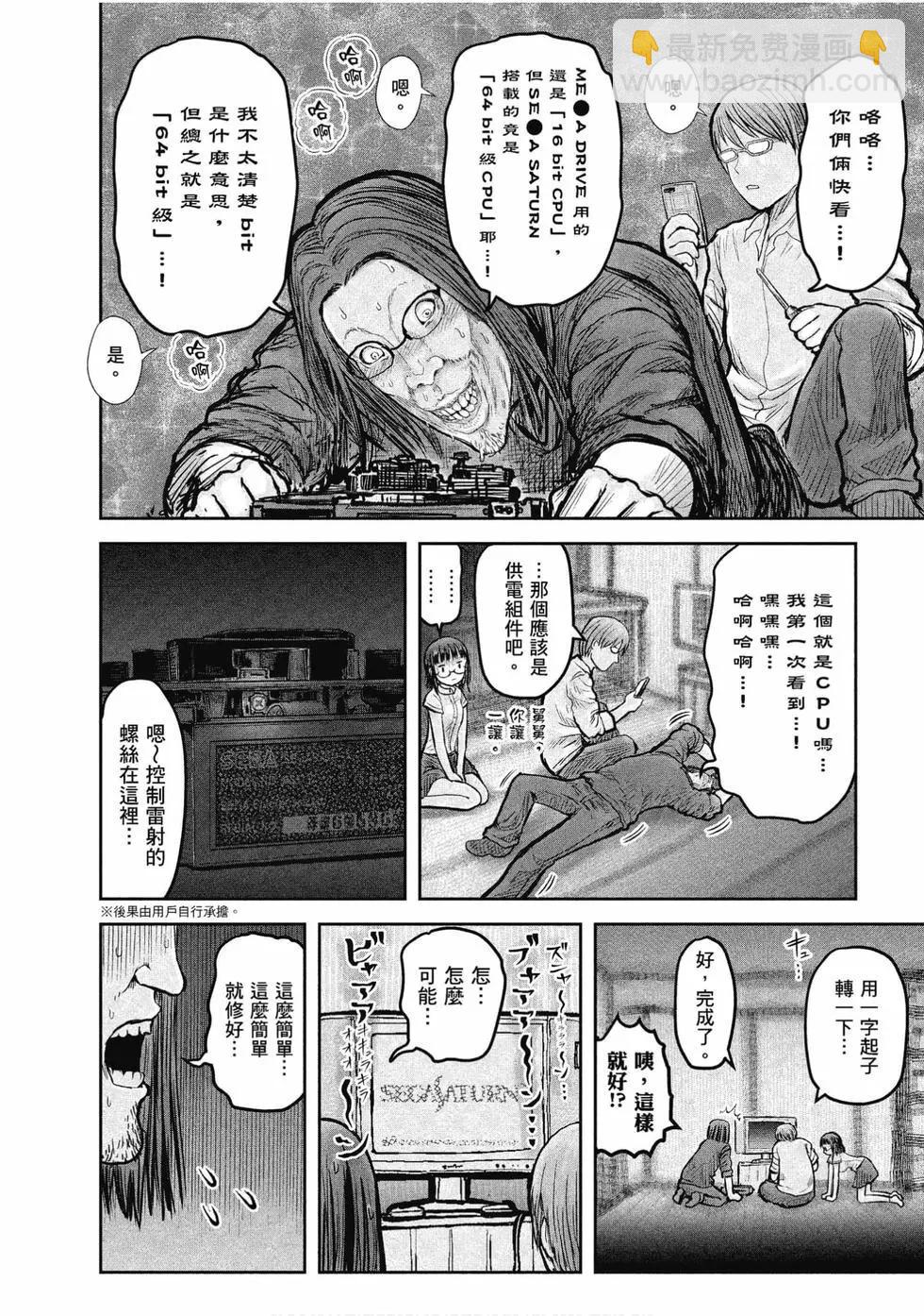 🍜异世界叔叔 第04卷 第44页