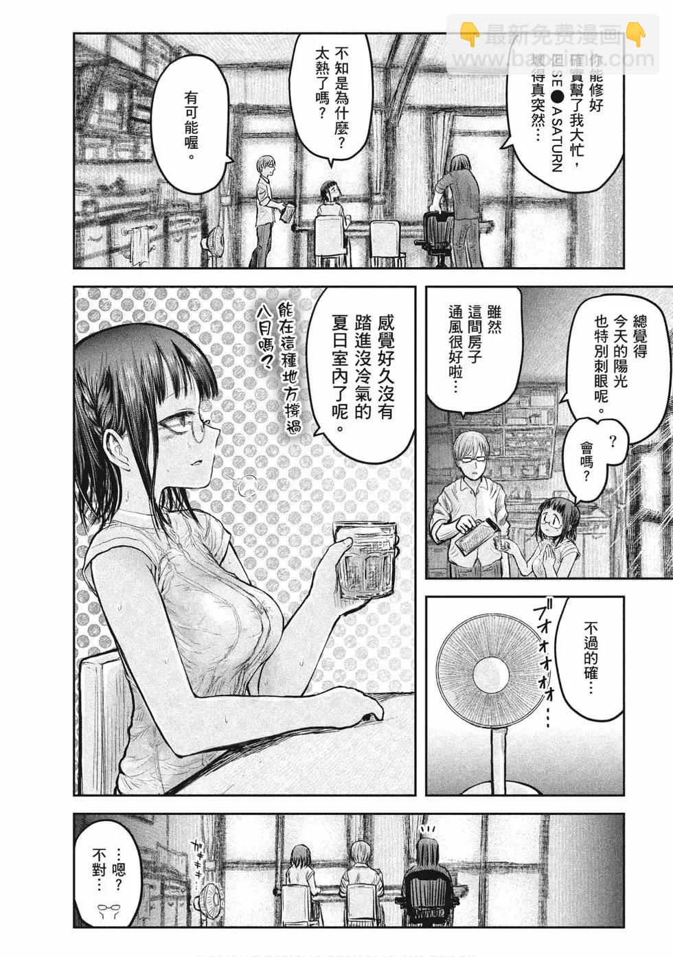 🍜异世界叔叔 第04卷 第46页