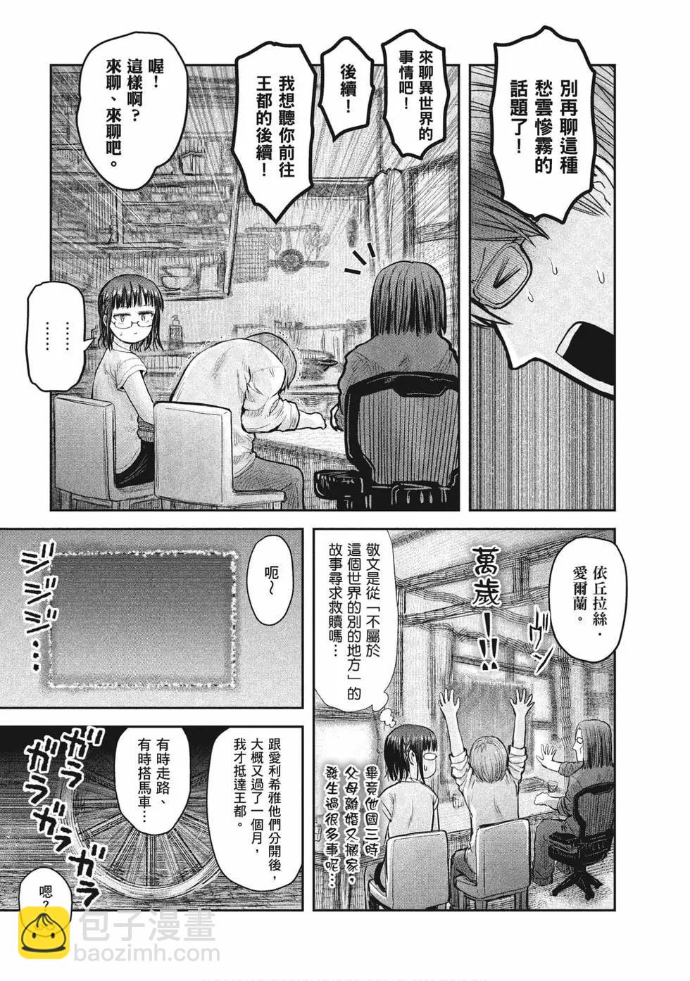 🍜异世界叔叔 第04卷 第49页