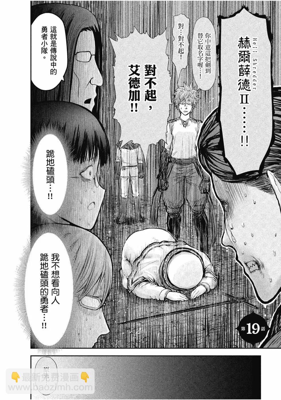 🍜异世界叔叔 第04卷 第5页